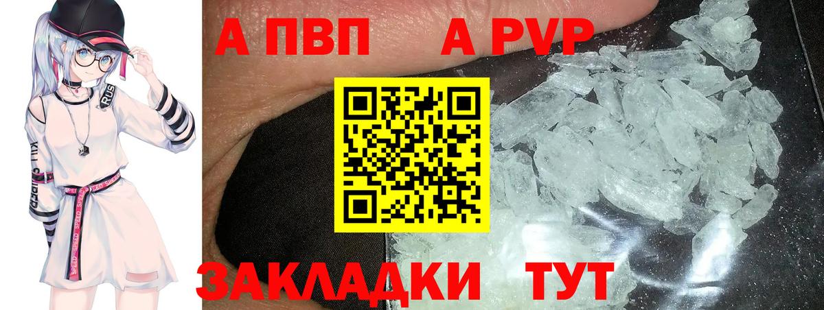 Апатиты  что такое наркотик  A-PVP  Вход с VPN  Альфа ПВП мука  A PVP СК КРИС 