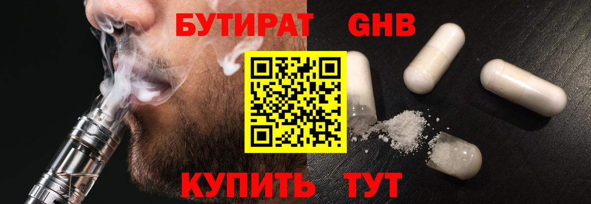 БУТИРАТ бутик  Вход с VPN  БУТИРАТ  Апатиты 