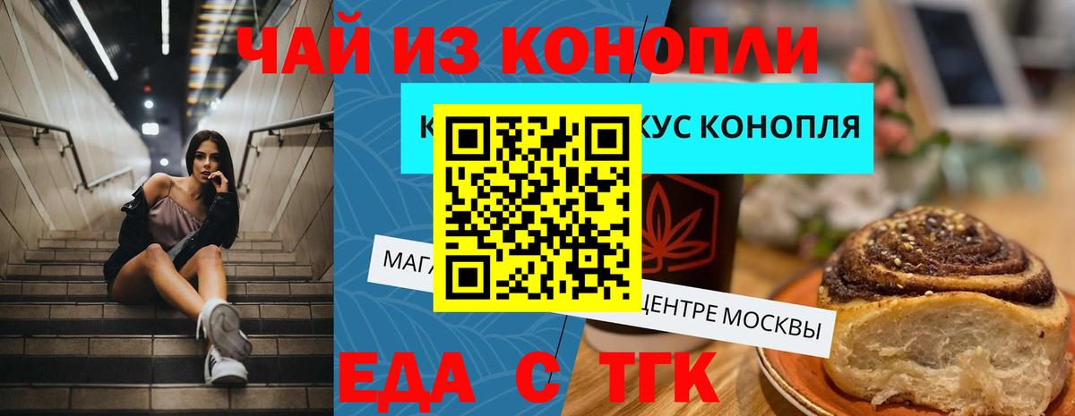 Еда ТГК конопля  Вход с VPN  Апатиты 
