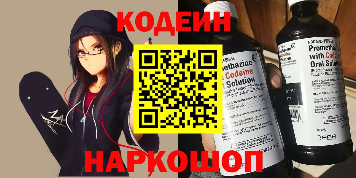 Кодеиновый сироп Lean Purple Drank  Вход с VPN  Апатиты  Codein напиток Lean (лин) 