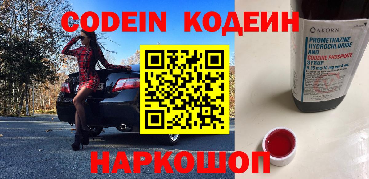 Кодеиновый сироп Lean напиток Lean (лин) Апатиты