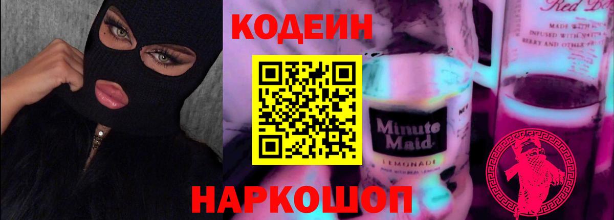 Апатиты  Codein напиток Lean (лин)  Вход с VPN  Кодеиновый сироп Lean напиток Lean (лин) 