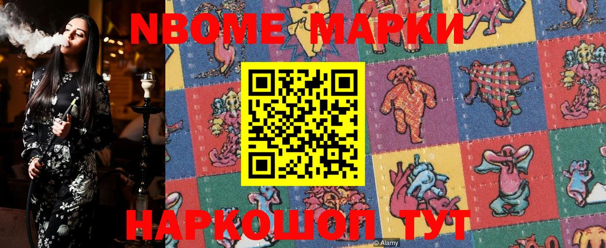 Марки NBOMe 1,5мг Апатиты